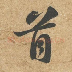 首