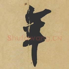 年