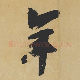 年