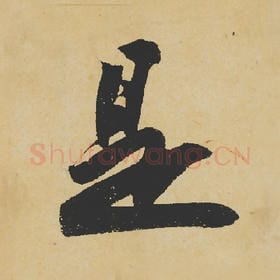 是