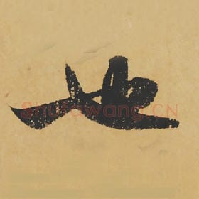 也