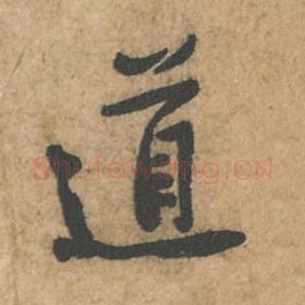 道