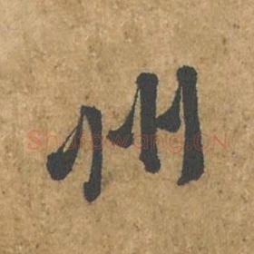 州