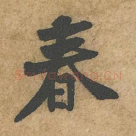 春