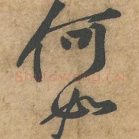 何
