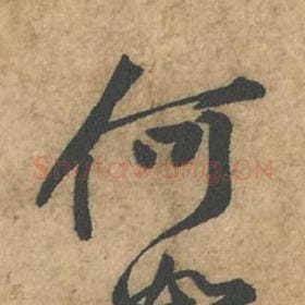 何
