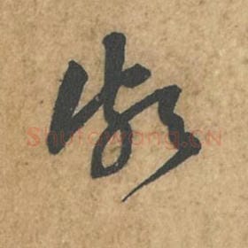 颇
