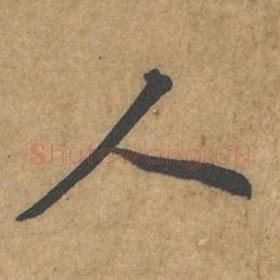 人