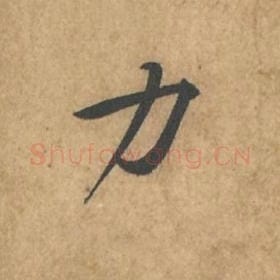 力
