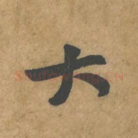 大