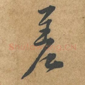 差