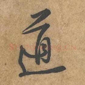 道