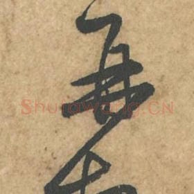 坚