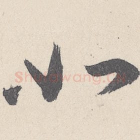 如
