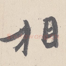 相