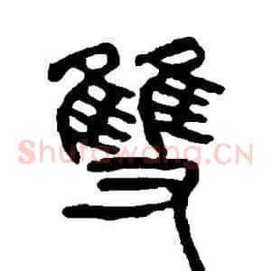 双
