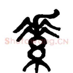 素