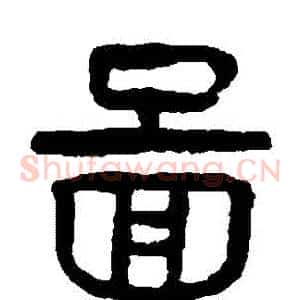 圖