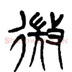微