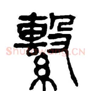 系