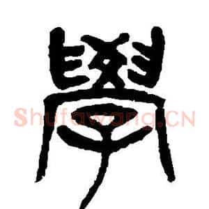 学