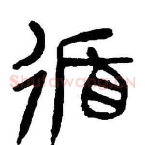 循