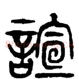 谊