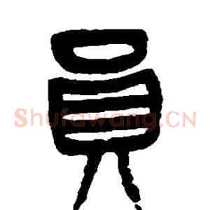 员