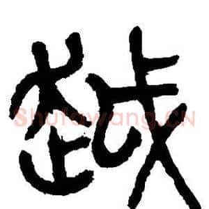越