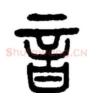 音