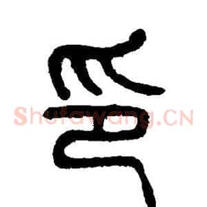 印