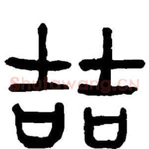 哲
