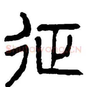 征
