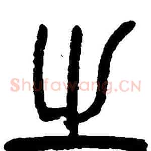 之