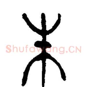 朱