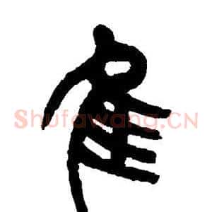 隹