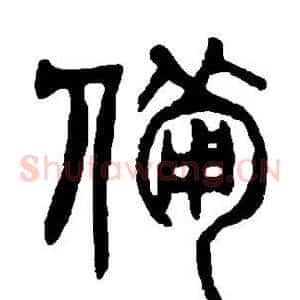 备