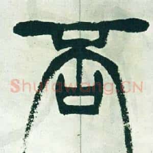 否