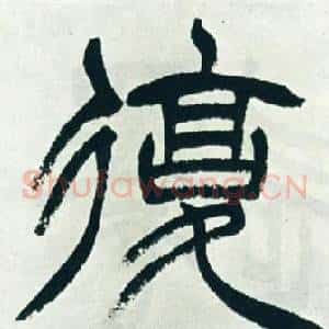 復