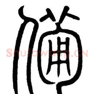 备