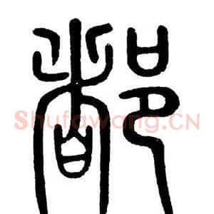 都