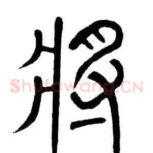 将