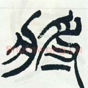 將