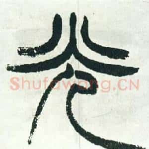 光