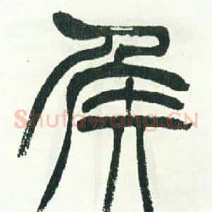 侯