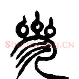 参