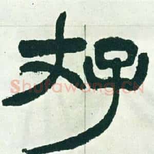 存