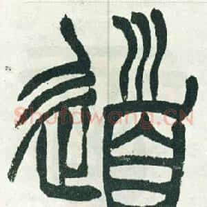 道