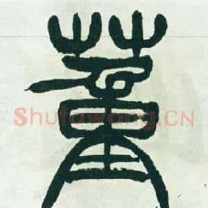 董