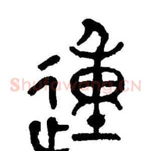 動